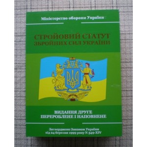 Набор с флягой в форме книги Стройовий статут збройних сил України GT1