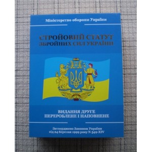 Набор с флягой в форме книги Стройовий статут збройних сил України TZ11