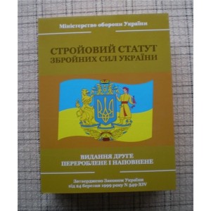 Набор с флягой в форме книги Стройовий статут збройних сил України TZ12