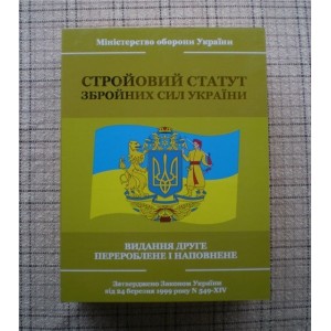 Набор с флягой в форме книги Стройовий статут збройних сил України TZ14