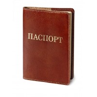 Обложка паспорта (коричневый) тиснение золотом "ПАСПОРТ"